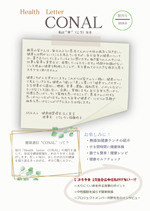 健幸通信（創刊号）